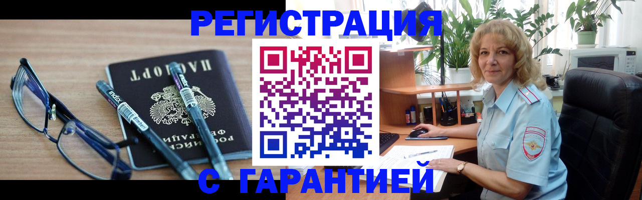 прописка штамп в Полярном