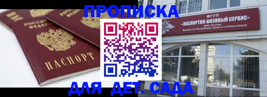 временная регистрация для школы в Полярном