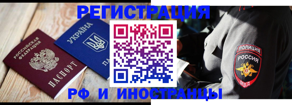 прописка для работы в Полярном