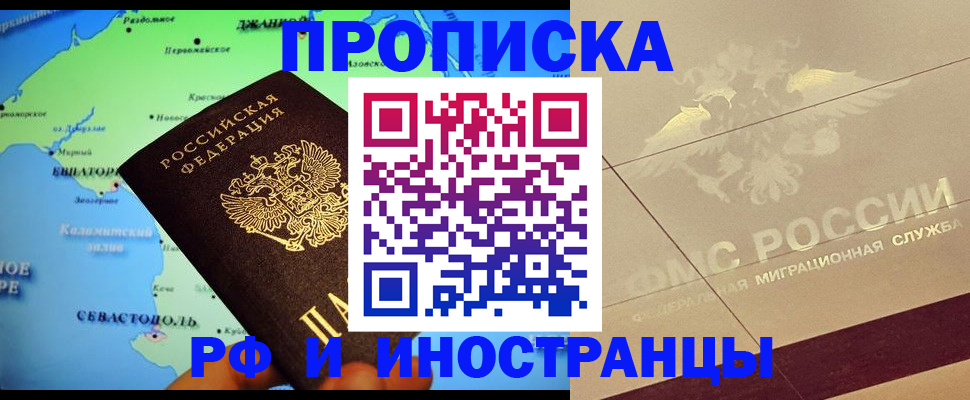 прописка в квартире в Полярном