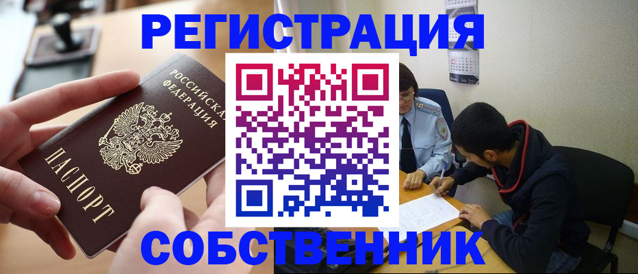 временная регистрация для школы в Полярном