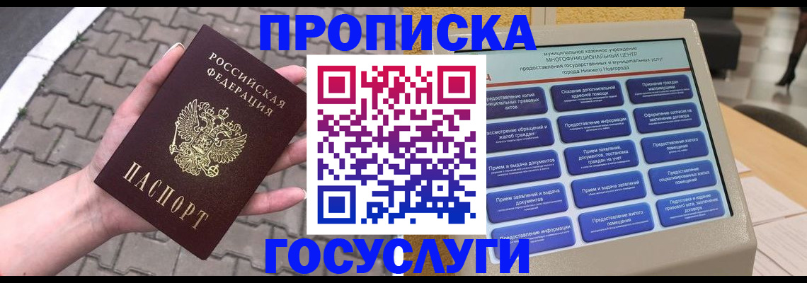 прописка от собственника в Полярном