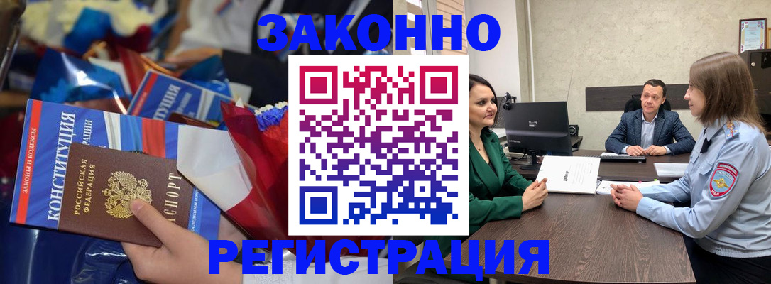 прописка 2025 в Полярном