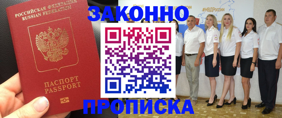 прописка от собственника в Полярном